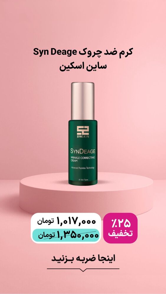  جدید ترین استوری اینستاگرام فروشگاه خانومی