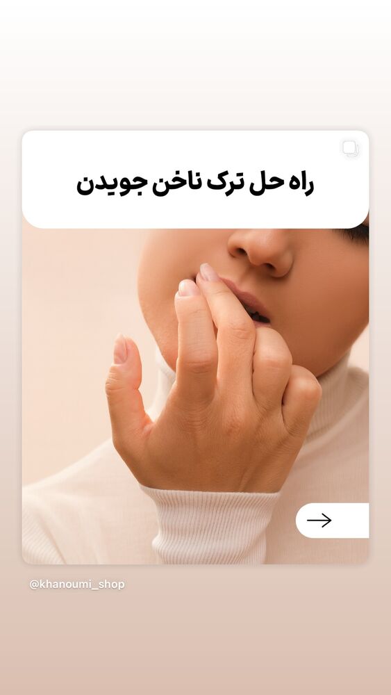  جدید ترین استوری اینستاگرام فروشگاه خانومی