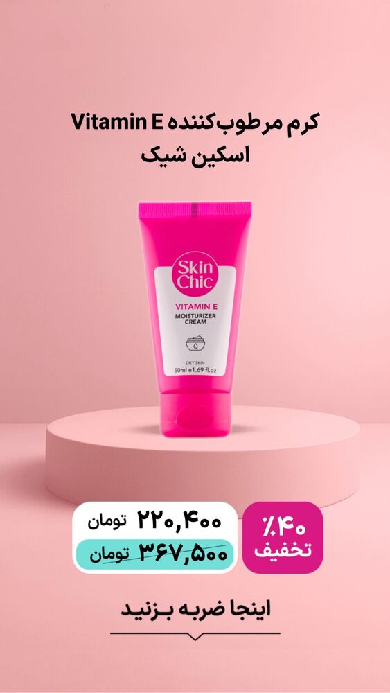  جدید ترین استوری اینستاگرام فروشگاه خانومی