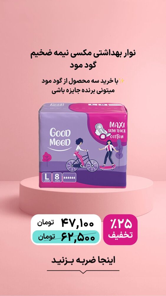  جدید ترین استوری اینستاگرام فروشگاه خانومی