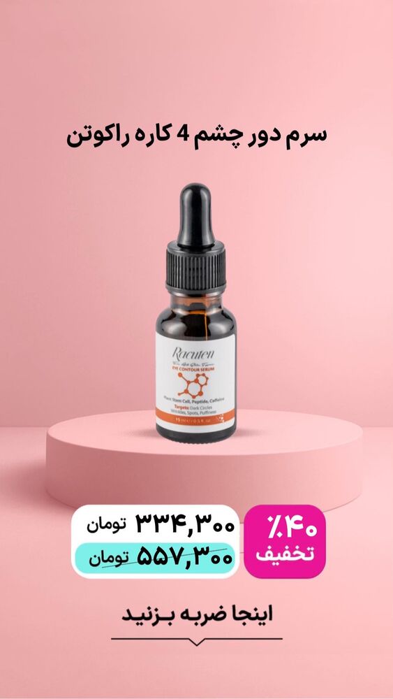  جدید ترین استوری اینستاگرام فروشگاه خانومی