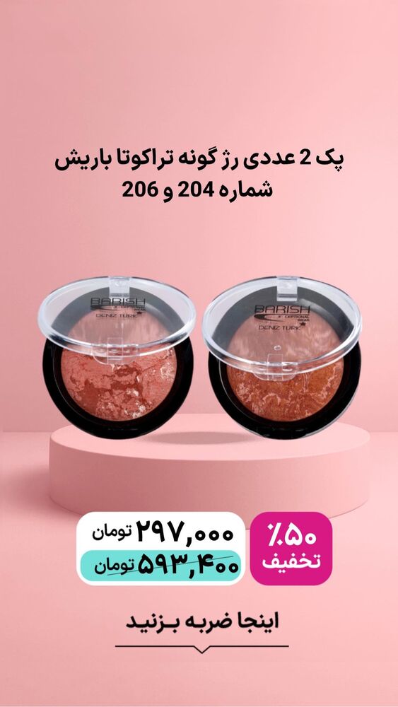  جدید ترین استوری اینستاگرام فروشگاه خانومی