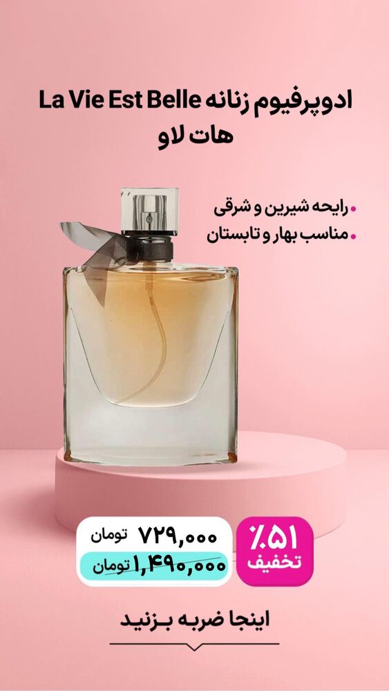  جدید ترین استوری اینستاگرام فروشگاه خانومی