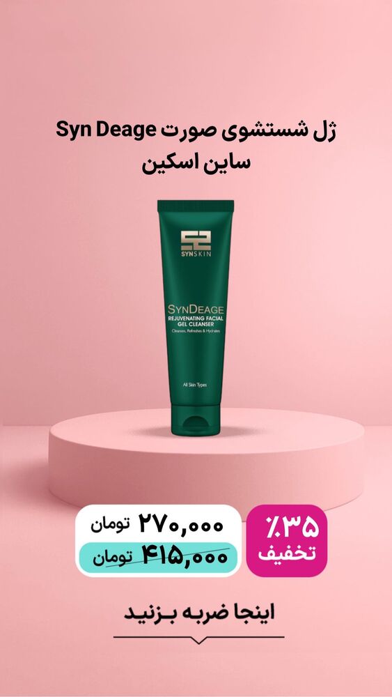  جدید ترین استوری اینستاگرام فروشگاه خانومی