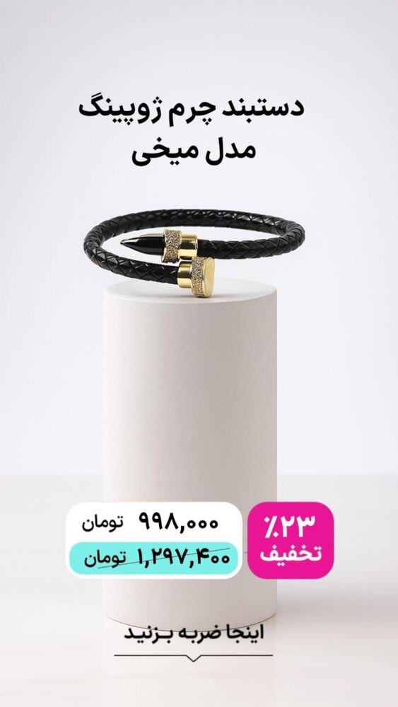  جدید ترین استوری اینستاگرام فروشگاه خانومی
