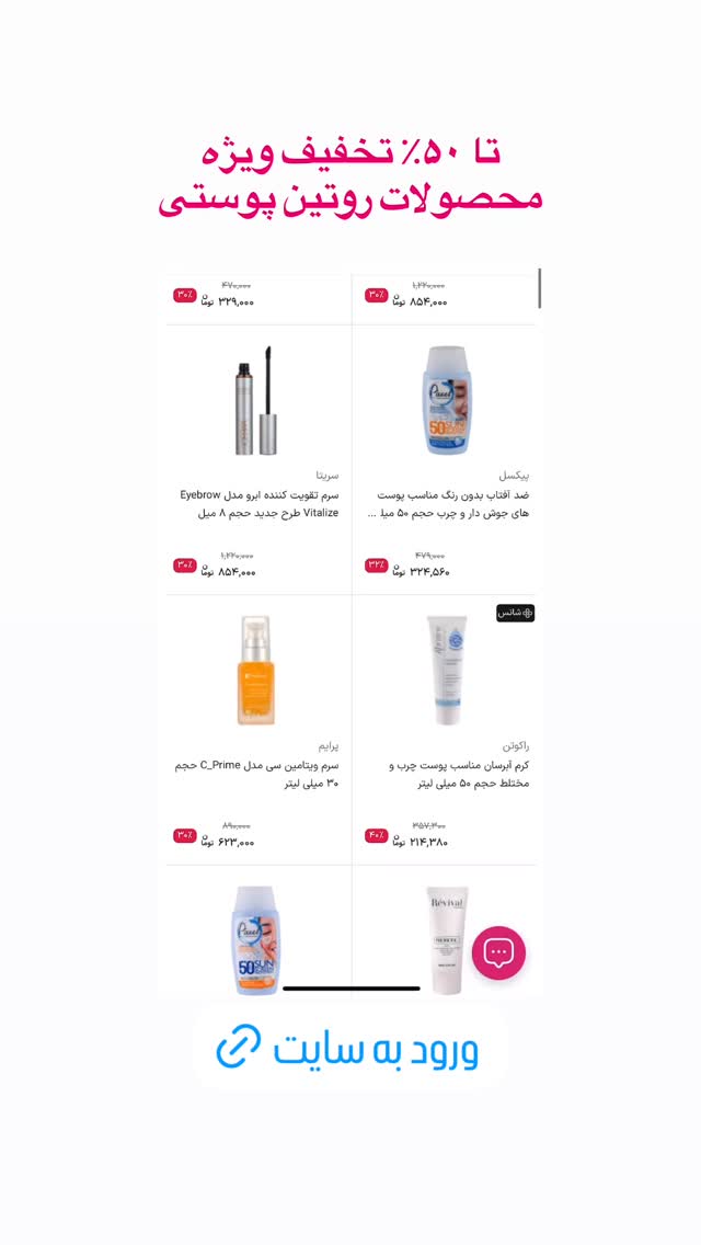  جدید ترین استوری اینستاگرام فروشگاه خانومی
