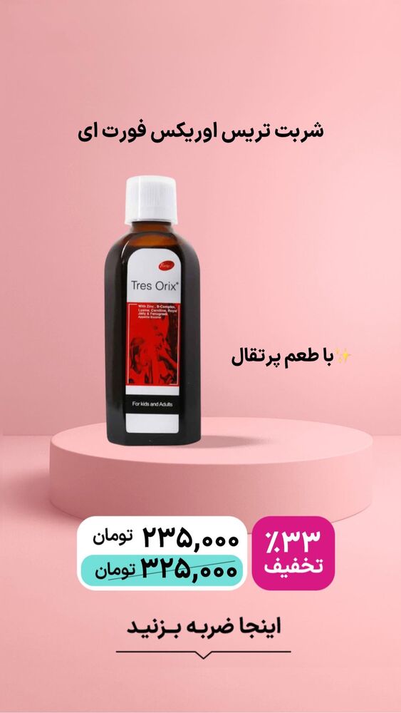  جدید ترین استوری اینستاگرام فروشگاه خانومی