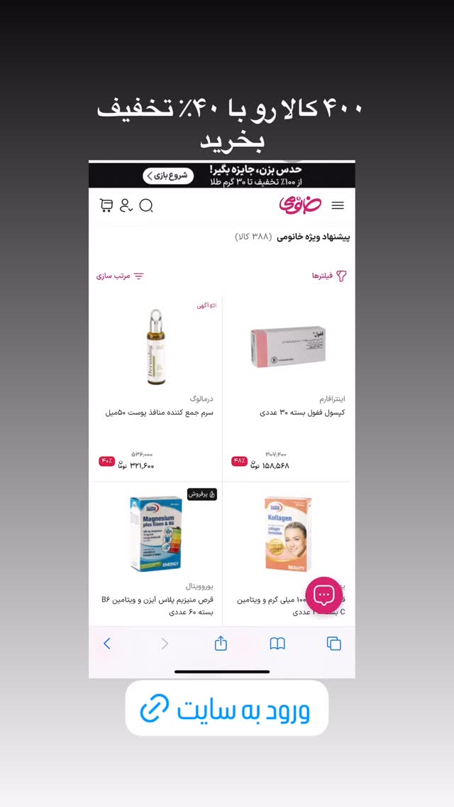  جدید ترین استوری اینستاگرام فروشگاه خانومی