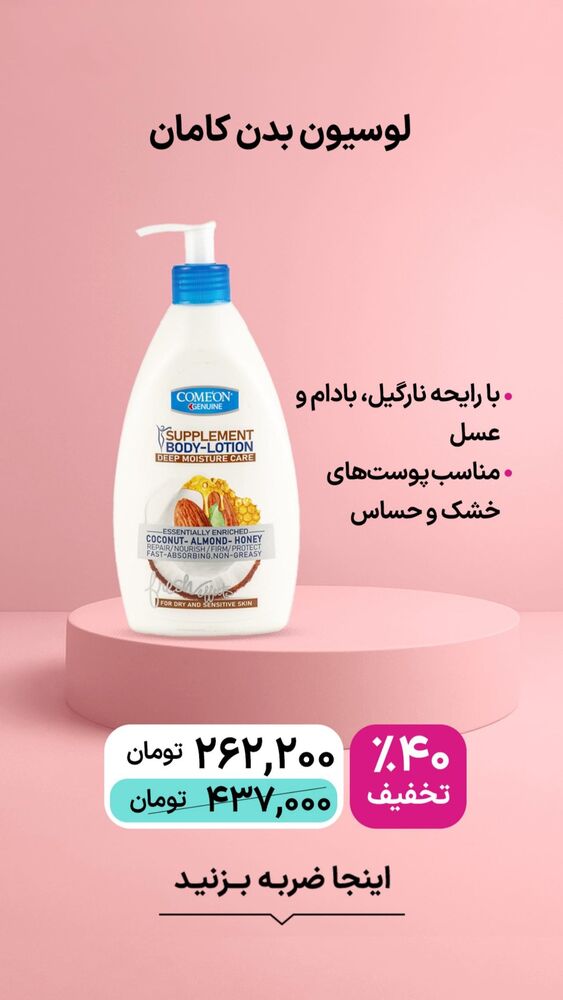  جدید ترین استوری اینستاگرام فروشگاه خانومی