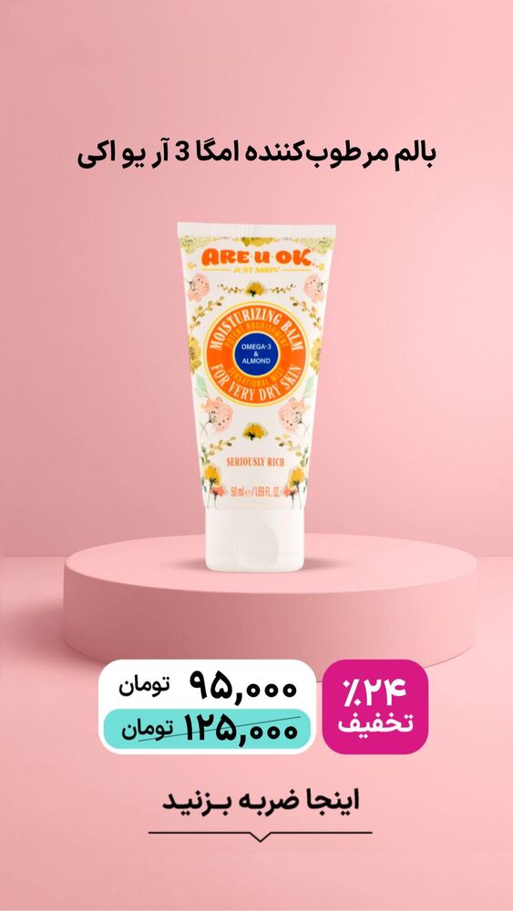  جدید ترین استوری اینستاگرام فروشگاه خانومی