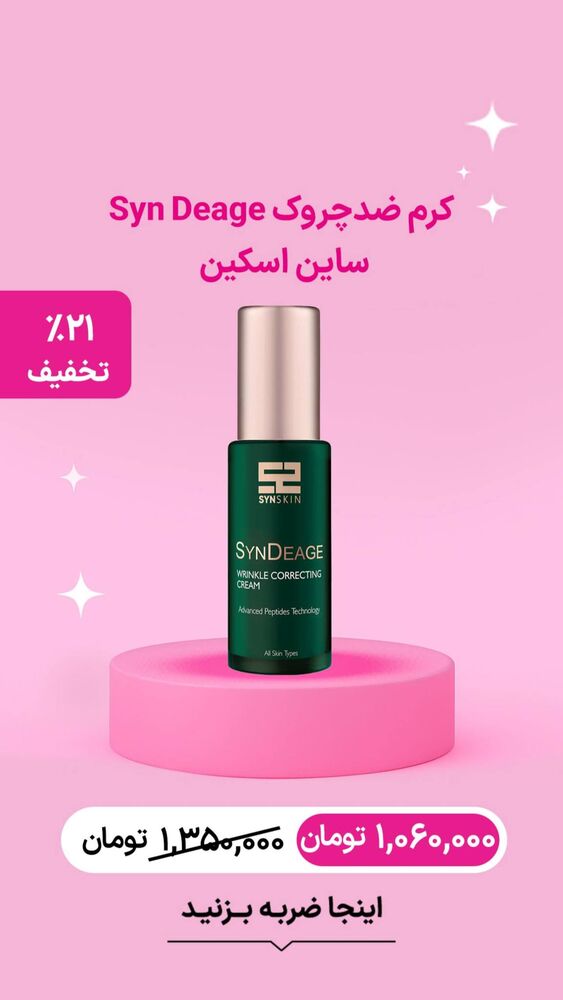  جدید ترین استوری اینستاگرام فروشگاه خانومی
