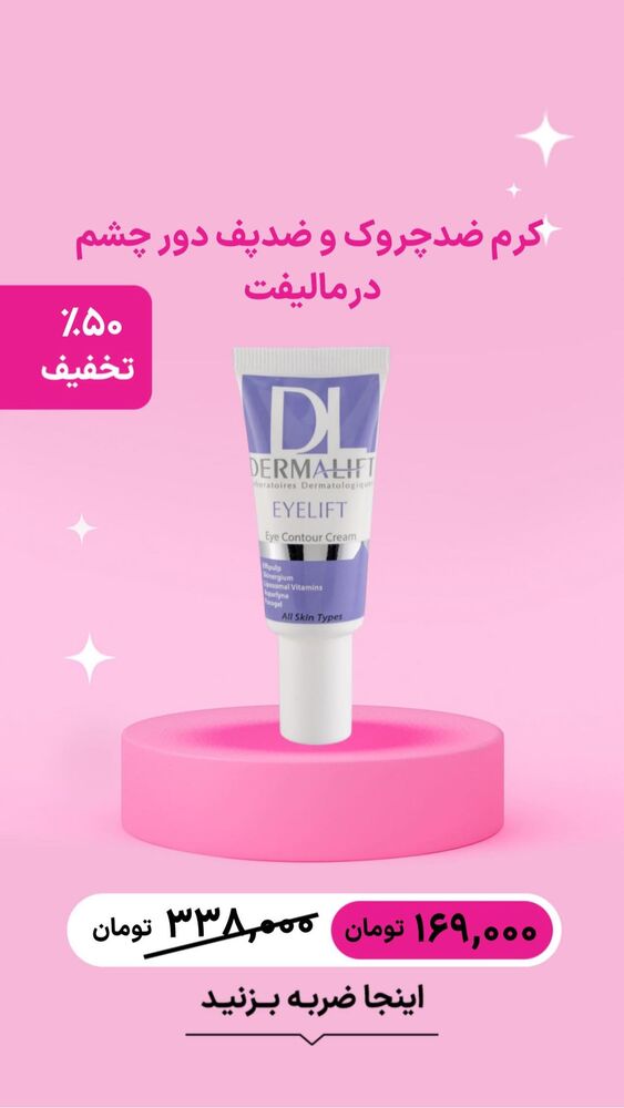  جدید ترین استوری اینستاگرام فروشگاه خانومی