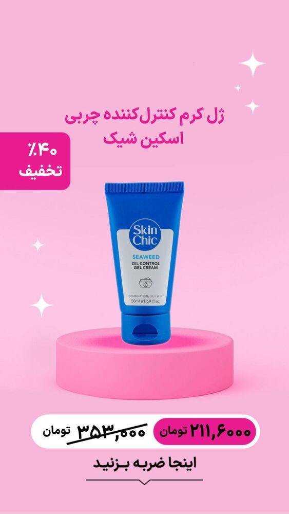  جدید ترین استوری اینستاگرام فروشگاه خانومی