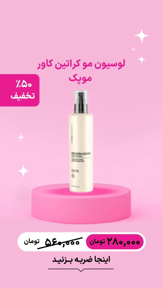  جدید ترین استوری اینستاگرام فروشگاه خانومی