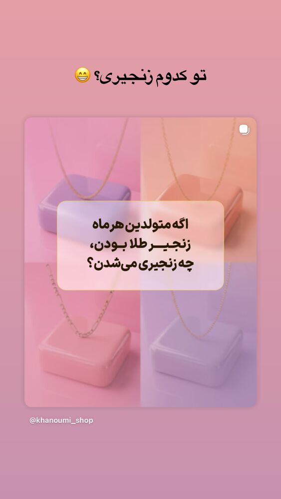  جدید ترین استوری اینستاگرام فروشگاه خانومی