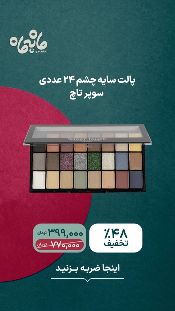  جدید ترین استوری اینستاگرام فروشگاه خانومی