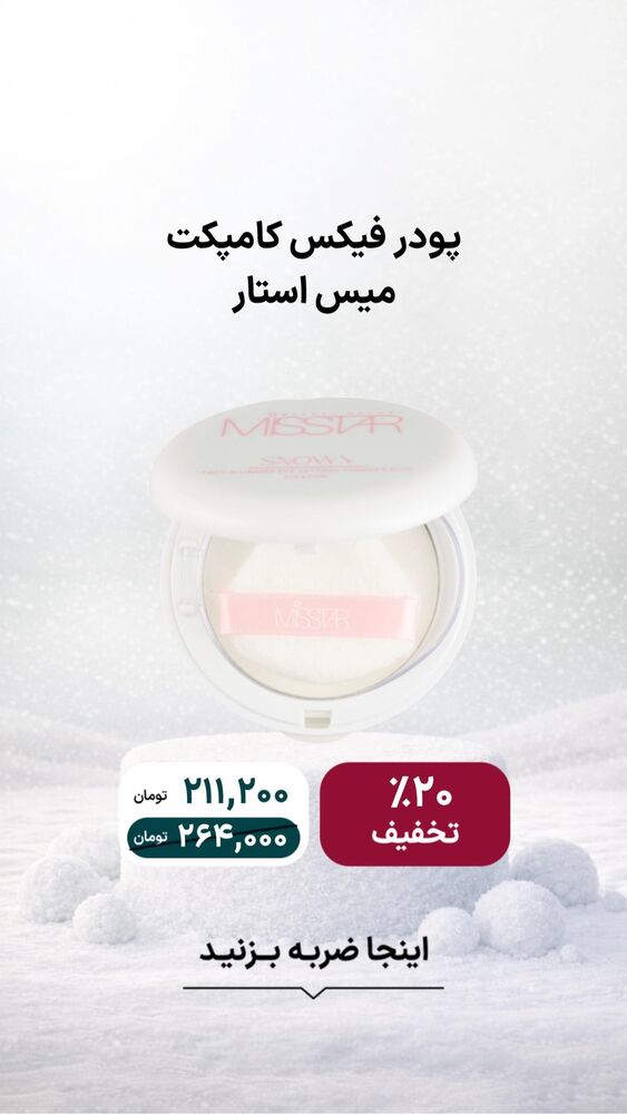  جدید ترین استوری اینستاگرام فروشگاه خانومی