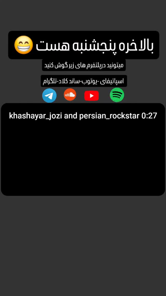  جدید ترین استوری اینستاگرام خشایار جوزی