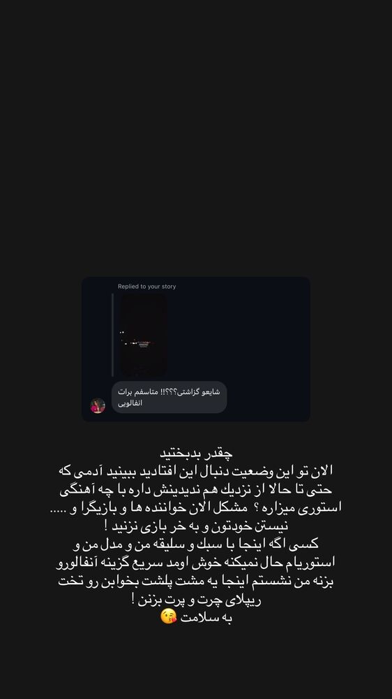  جدید ترین استوری اینستاگرام خاتون