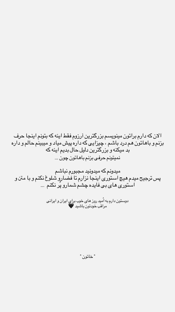  جدید ترین استوری اینستاگرام خاتون