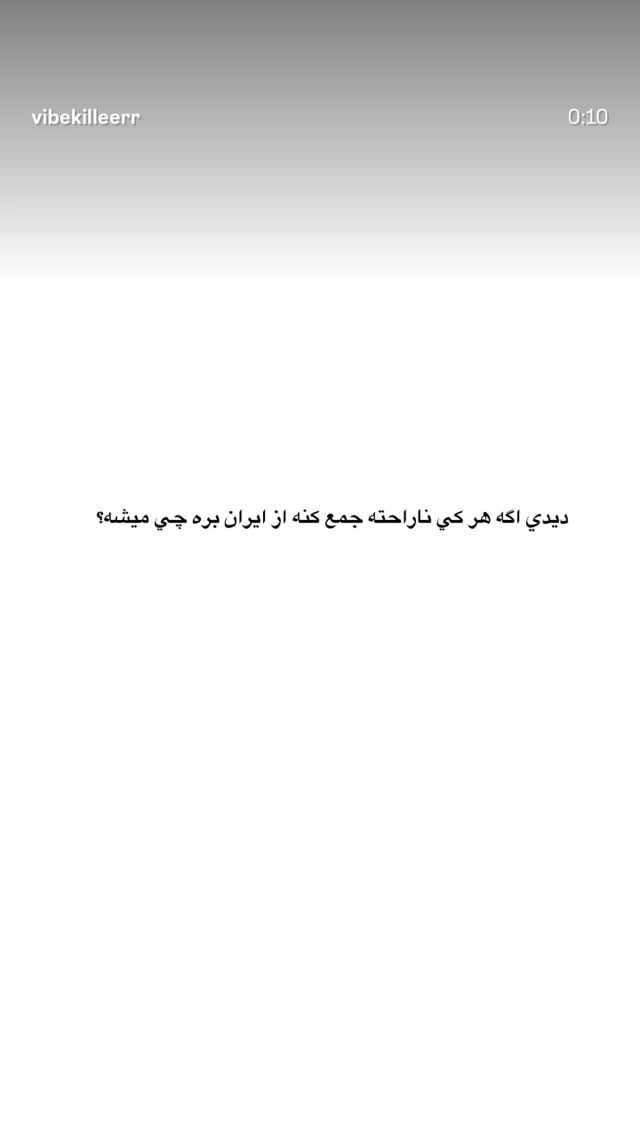  جدید ترین استوری اینستاگرام خاتون