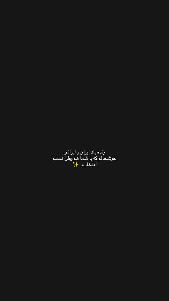  جدید ترین استوری اینستاگرام خاتون