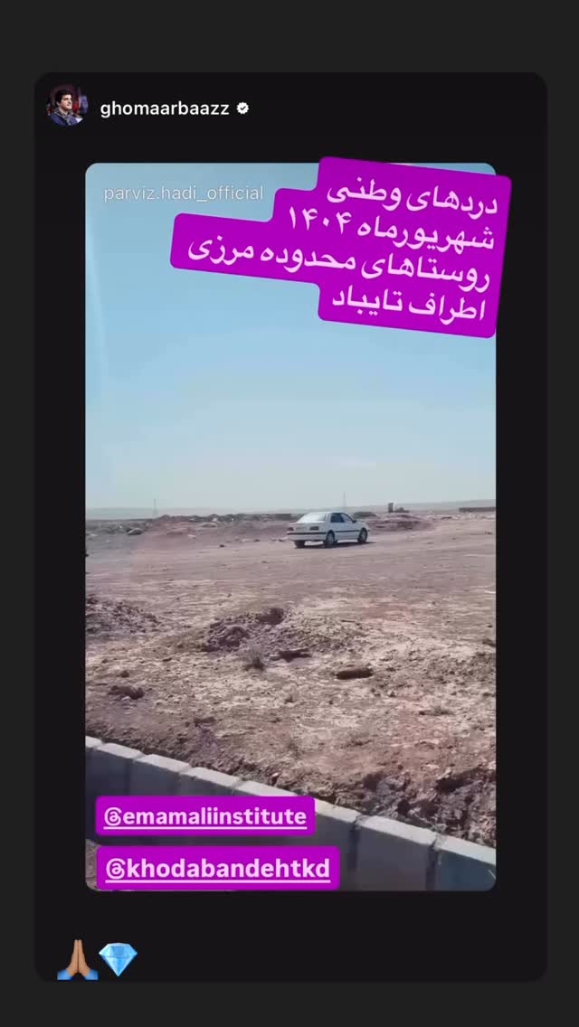  جدید ترین استوری اینستاگرام اکرم خدابنده