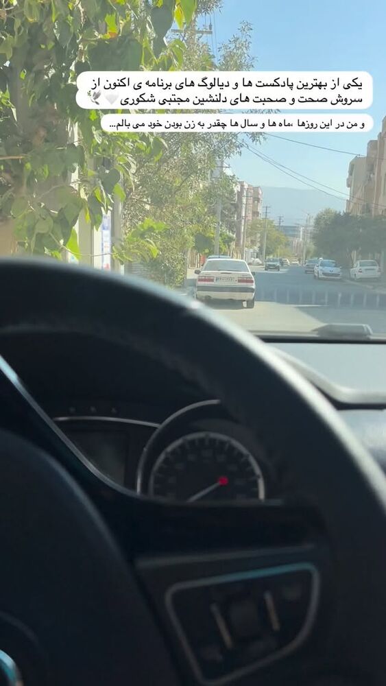  جدید ترین استوری اینستاگرام اکرم خدابنده