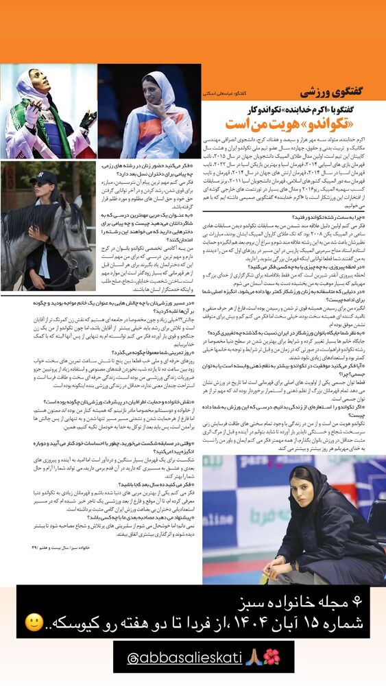  جدید ترین استوری اینستاگرام اکرم خدابنده