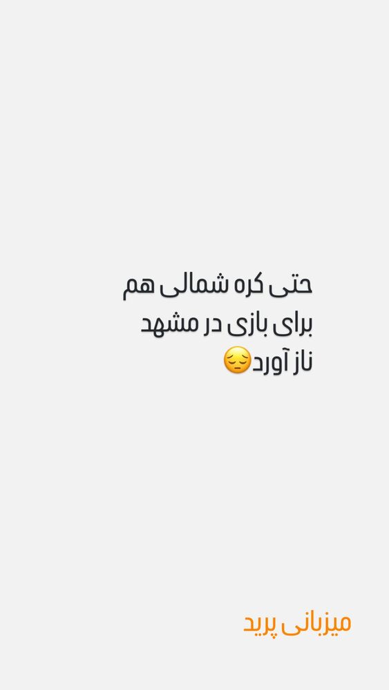  جدید ترین استوری اینستاگرام خداداد عزیزی
