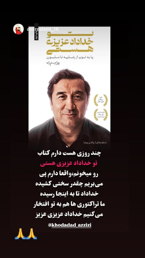  جدید ترین استوری اینستاگرام خداداد عزیزی