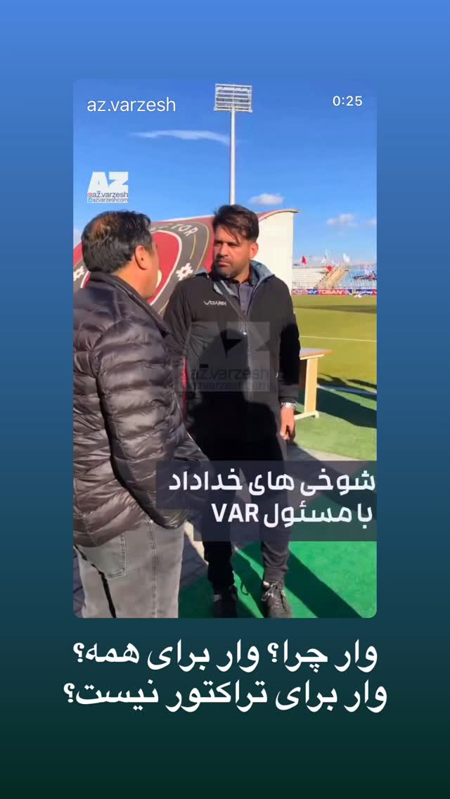  جدید ترین استوری اینستاگرام خداداد عزیزی