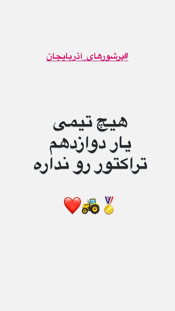  جدید ترین استوری اینستاگرام خداداد عزیزی