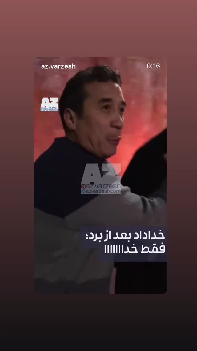  جدید ترین استوری اینستاگرام خداداد عزیزی