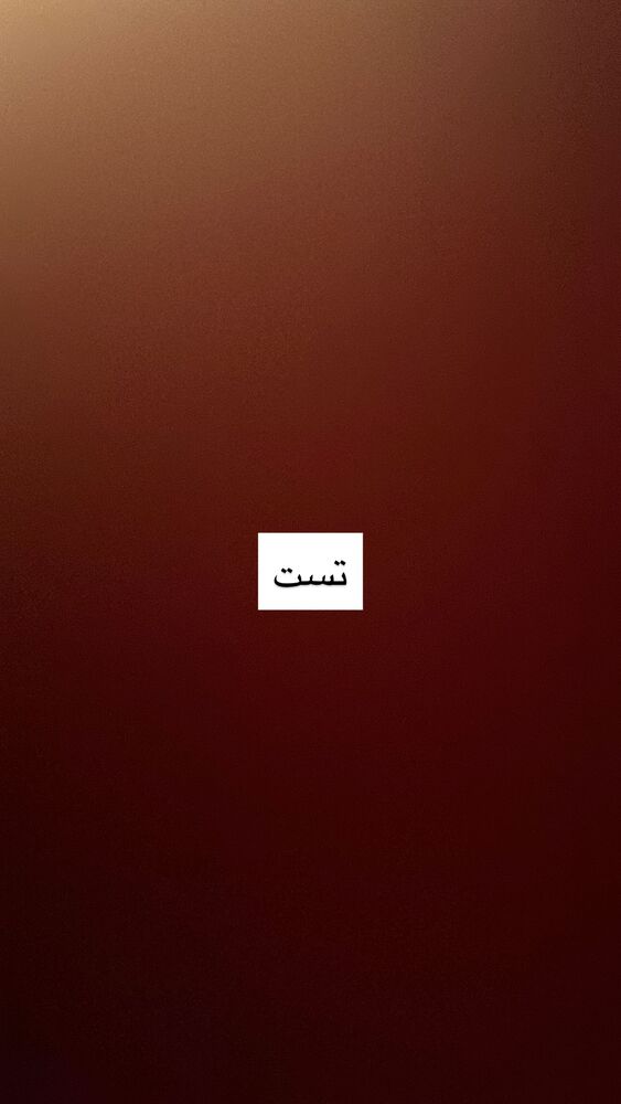  جدید ترین استوری اینستاگرام خود فاطی