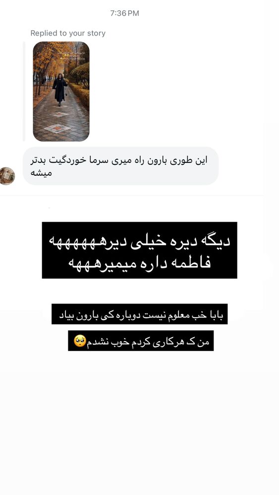  جدید ترین استوری اینستاگرام خود فاطی