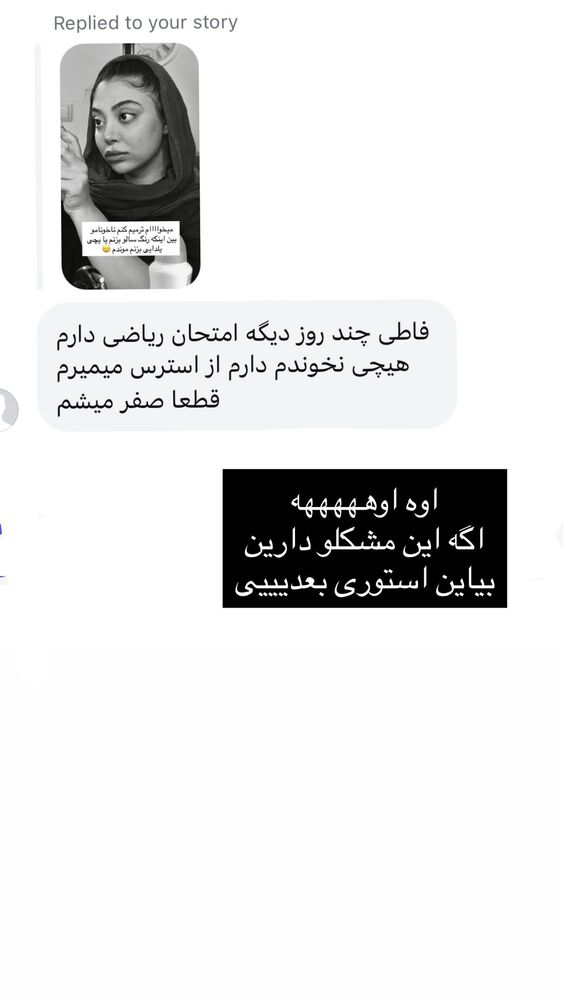  جدید ترین استوری اینستاگرام خود فاطی
