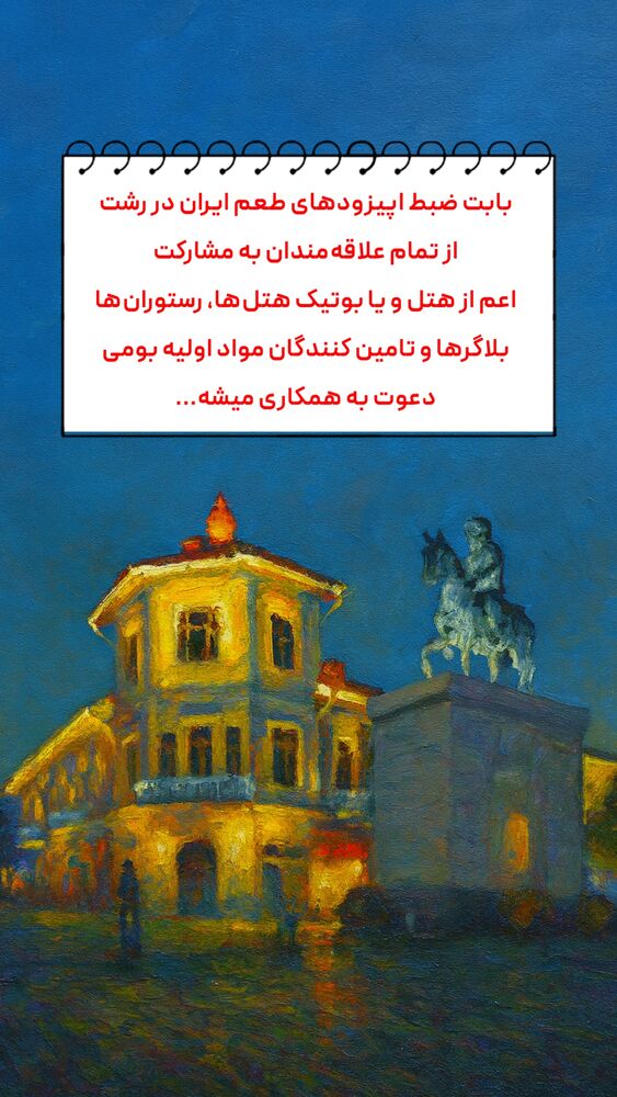  جدید ترین استوری اینستاگرام خوش خوراک