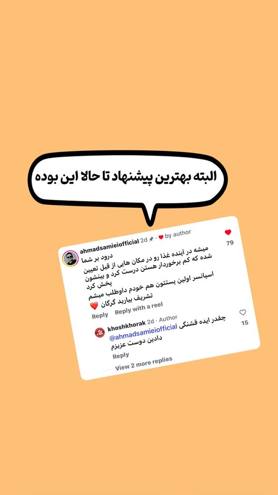  جدید ترین استوری اینستاگرام خوش خوراک