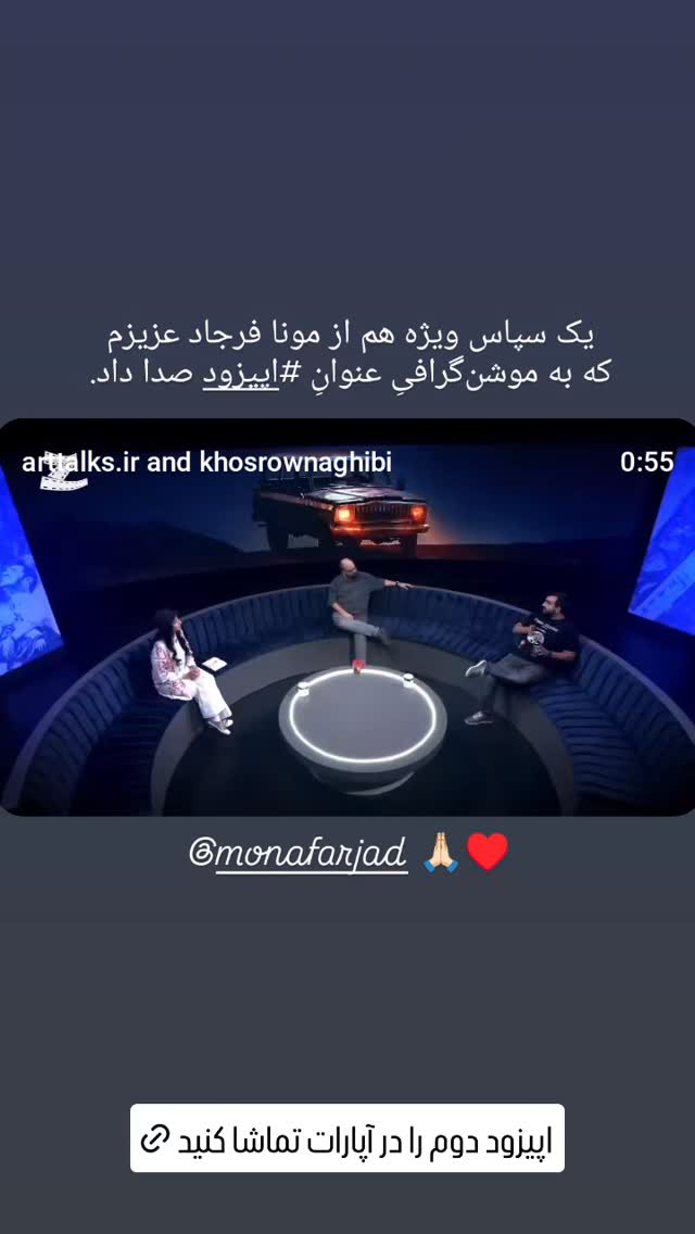  جدید ترین استوری اینستاگرام کوروش نقیبی