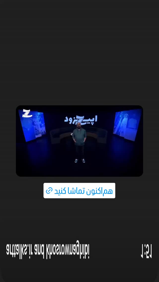  جدید ترین استوری اینستاگرام کوروش نقیبی
