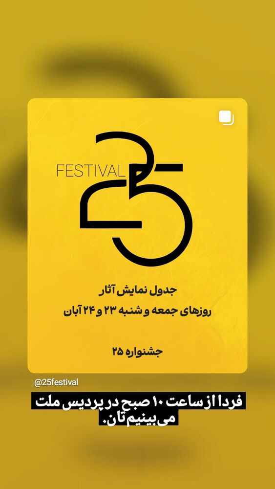  جدید ترین استوری اینستاگرام کوروش نقیبی