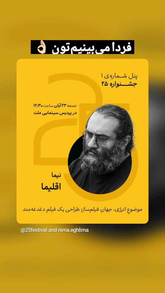  جدید ترین استوری اینستاگرام کوروش نقیبی
