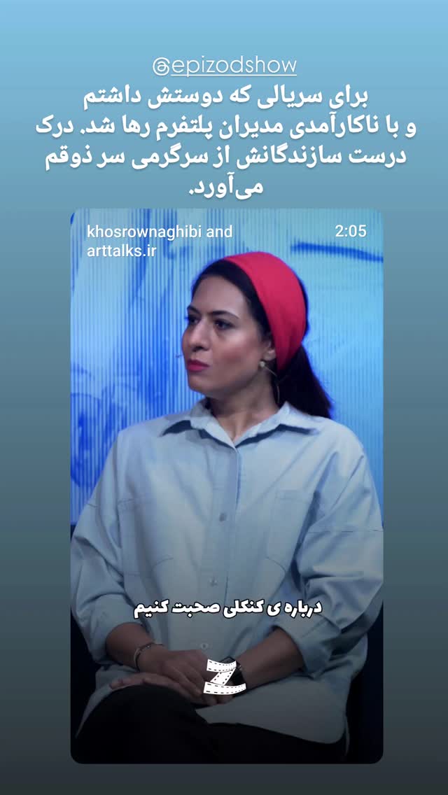  جدید ترین استوری اینستاگرام کوروش نقیبی