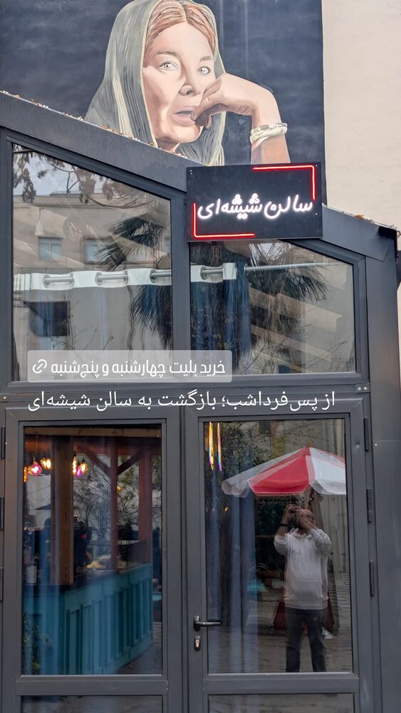  جدید ترین استوری اینستاگرام کوروش نقیبی