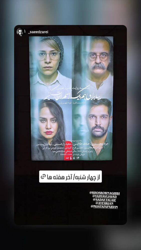  جدید ترین استوری اینستاگرام کوروش نقیبی