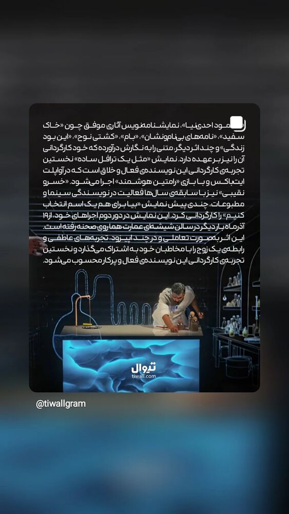  جدید ترین استوری اینستاگرام کوروش نقیبی
