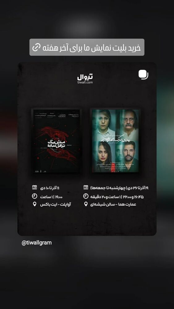  جدید ترین استوری اینستاگرام کوروش نقیبی