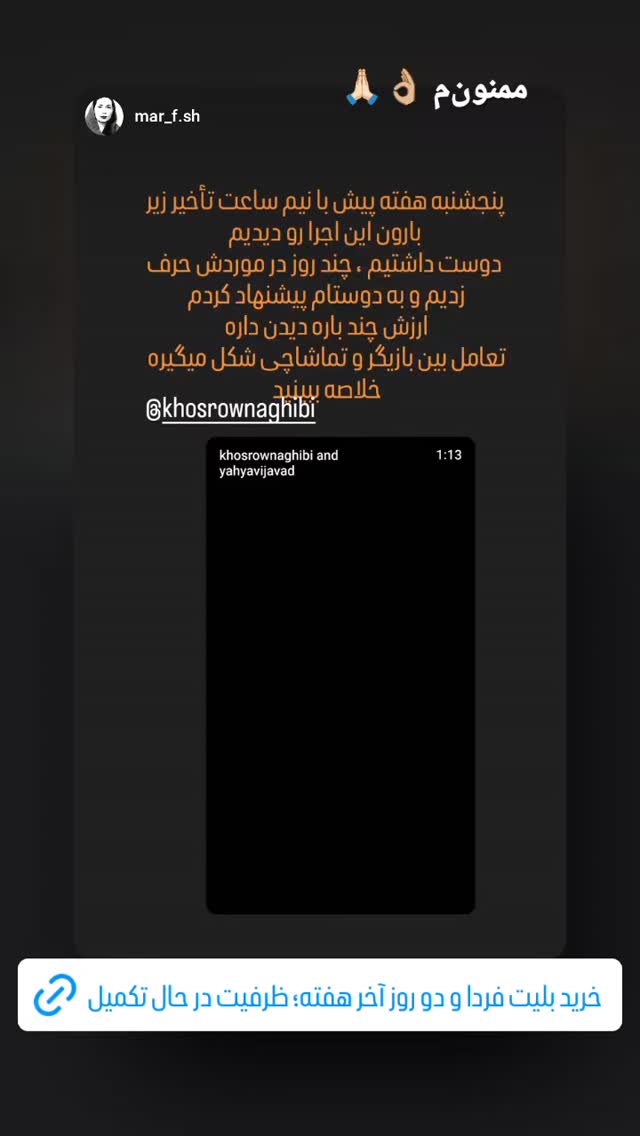  جدید ترین استوری اینستاگرام کوروش نقیبی