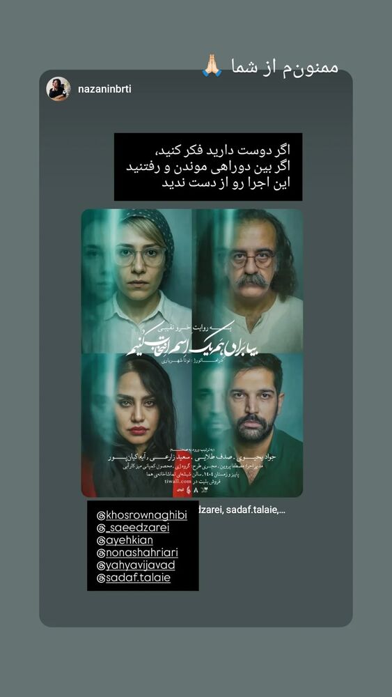  جدید ترین استوری اینستاگرام کوروش نقیبی